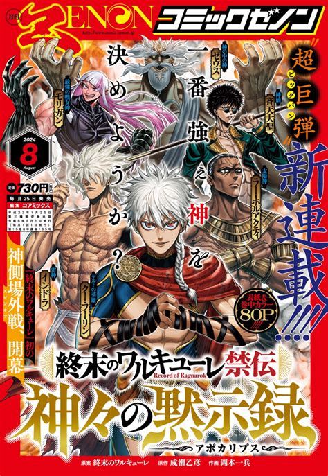 Record of Ragnarok: The Apocalypse of the Gods .